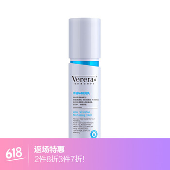維芙雅（Verera）乳液/面霜保濕，補(bǔ)水