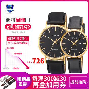 casio對(duì)表