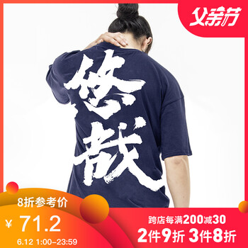 后序（HOUXU） 短袖 男士T恤 黛藍色/悠哉（建議拍小一碼） 