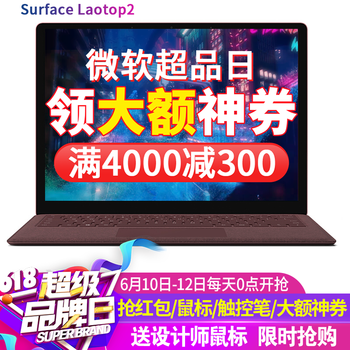 微軟（Microsoft） Surface laptop2  13.5英寸 筆記本