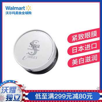 蛇毒眼膜（Spa treatment）面膜舒緩修復，提亮膚色