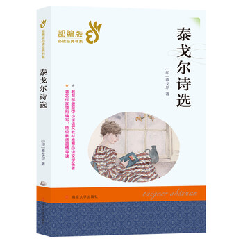 泰戈爾