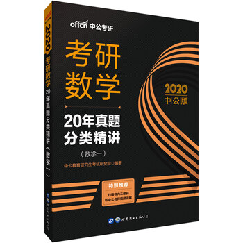 中公教育2020