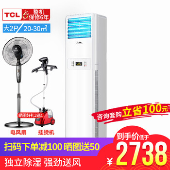 TCL 2匹 立柜式 空調(diào) KFRd-51LW/FS11(3)