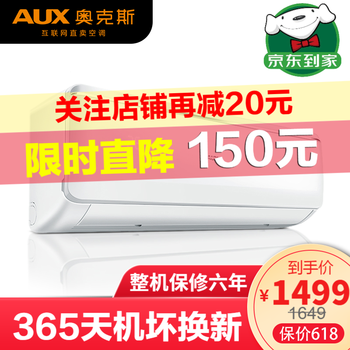 奧克斯（AUX） 大1.5匹 壁掛式 空調(diào) KFR-35GW/BPAFF600(A3)