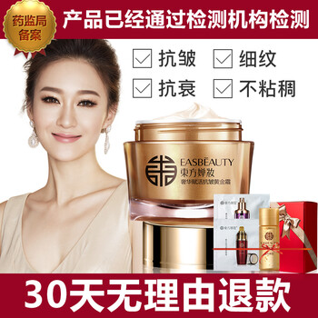 東方嬋妝（GAVORES）乳液/面霜抗皺，提拉緊致，保濕，提亮膚色，補(bǔ)水