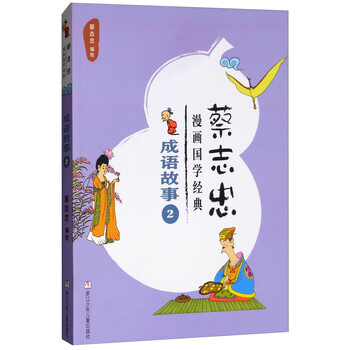 成語故事漫畫