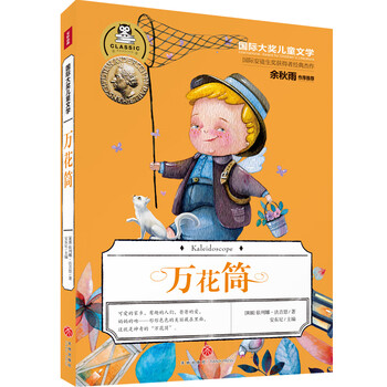 國(guó)際大獎(jiǎng)兒童文學(xué)