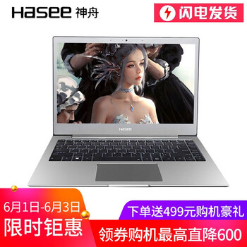 神舟辦公筆記本