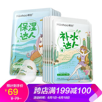 面膜貼滿199減