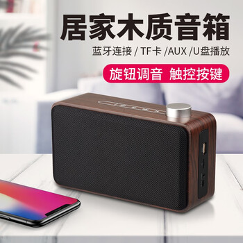 胡桃木藍(lán)牙音箱