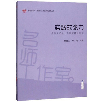 名師工作室