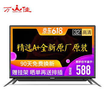 萬佳（WAN JIA）  32英寸及以下，32英寸 