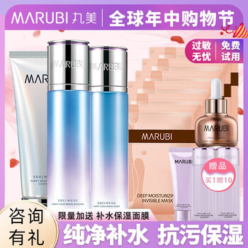 丸美（MARUBI）套裝/禮盒控油平衡，細致毛孔，保濕，補水，深層清潔