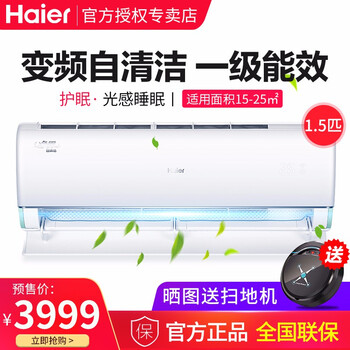 變頻節(jié)能空調(diào)，讓你的家四季如春