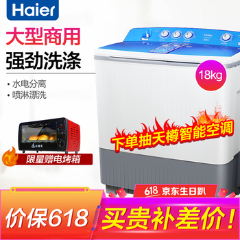 海爾（Haier） 波輪式 半自動(dòng) 洗衣機(jī) XPB180-1128S