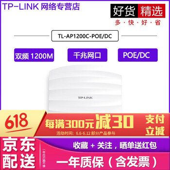 普聯(lián)（TP-LINK） TL-AP1200C-POE/DC 路由器