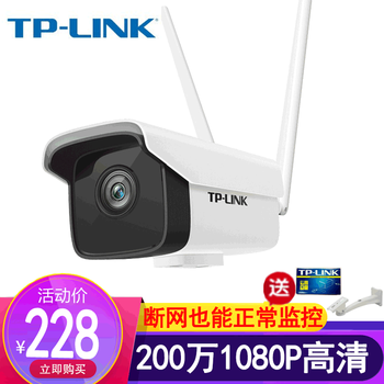TP-LINK TL-IPC525C-4-W20 智能家居 1080P-200萬(wàn)高清-防水板-標配