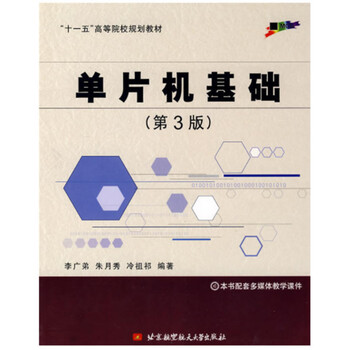 單片機(jī)基礎(chǔ)