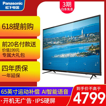 松下液晶電視55