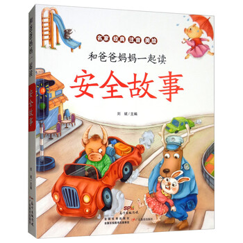 安全故事