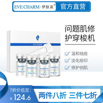 伊膚泉（EVE CHARM） 面部精華 細(xì)致毛孔，舒緩鎮(zhèn)靜，抗衰，修護