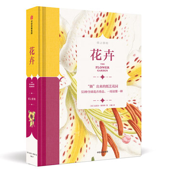 花卉