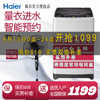 海爾（haier） 波輪式 全自動 洗衣機(jī) XQB80-KM12688