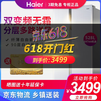 海爾冰箱新品