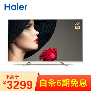 海爾（Haier） LS65A51 65英寸 4K超清電視