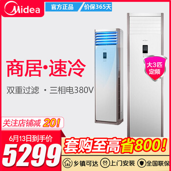 美的（Midea） 3匹 立柜式 空調(diào) KFR-72LW/SDY-PA400(D3)