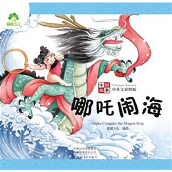 中國故事