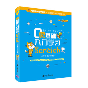 入門scratch