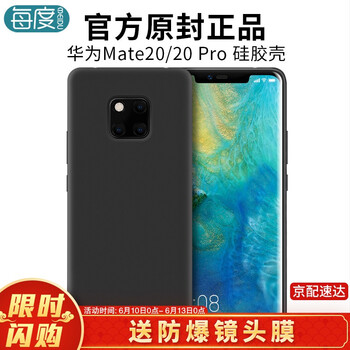 每度（MEIDU） 華為Mate20 手機(jī)殼/保護(hù)套