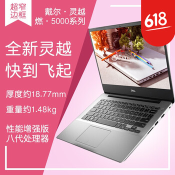 戴爾（DELL） 5480-1725s  14.0英寸 筆記本