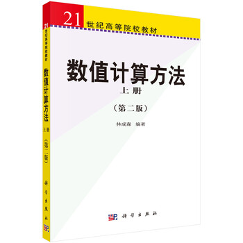 數(shù)值方法
