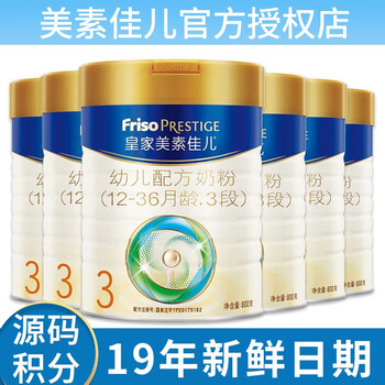美素佳兒皇家3段