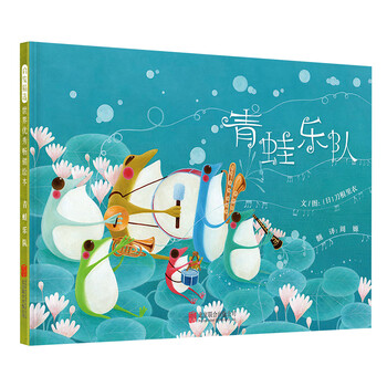 青蛙樂隊