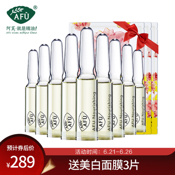 阿芙（AFU） 面部精華 提亮，保濕，補水