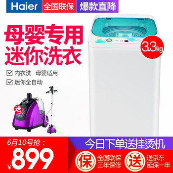 海爾（Haier）   洗衣機 
