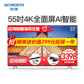 創(chuàng)維（Skyworth）55H9D