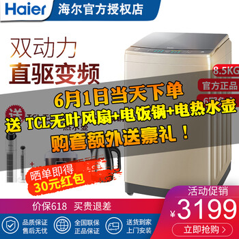 海爾天沐洗衣機(jī)