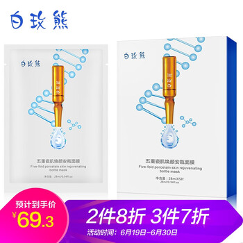 白玫熊面膜控油平衡，補水保濕，細致毛孔，舒緩修復，提亮膚色