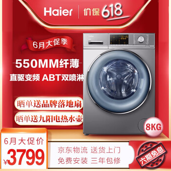 海爾（Haier） 滾筒式 全自動(dòng) 洗衣機(jī) G80758BX12S