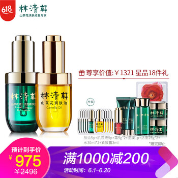 林清軒補水