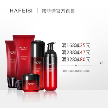 韓菲詩(shī)（HAFEISI）套裝/禮盒細(xì)致毛孔，保濕，深層清潔，補(bǔ)水