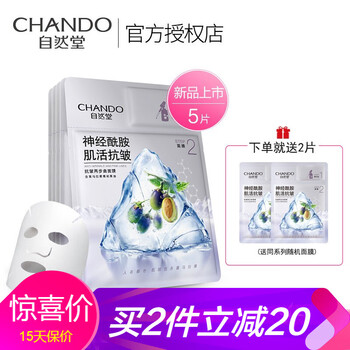 自然堂面膜控油平衡，補水保濕，細致毛孔，去黑頭，舒緩修復，美白淡斑