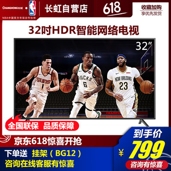 長虹電視24寸