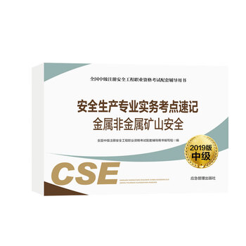 安全生產(chǎn)專業(yè)實務