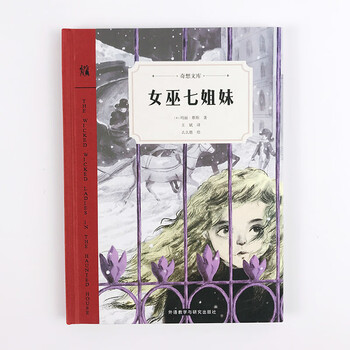 女巫七姐妹